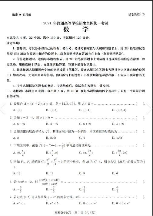 图 5-2 用于测试 OCR 效果的题目样本(高考数学试卷)