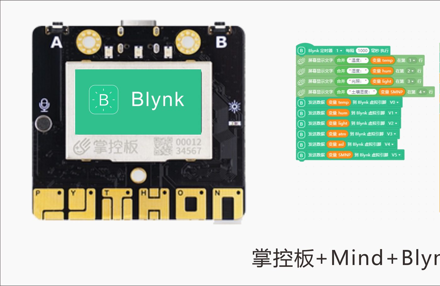 图 3-5 掌控板 + Mind+ + Blynk：时钟型积木把七项数据轮流写入虚拟引脚