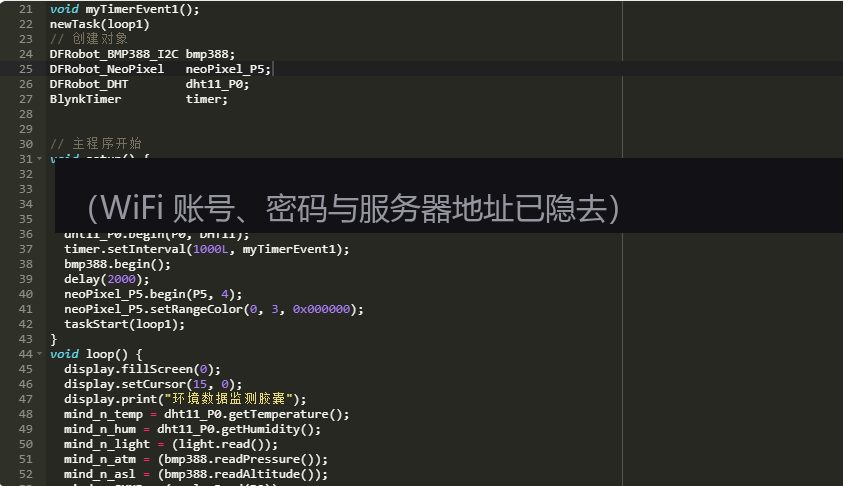 图 5-3 生成的源码片段二：联网与传感器初始化（WiFi 与服务器信息已隐去）