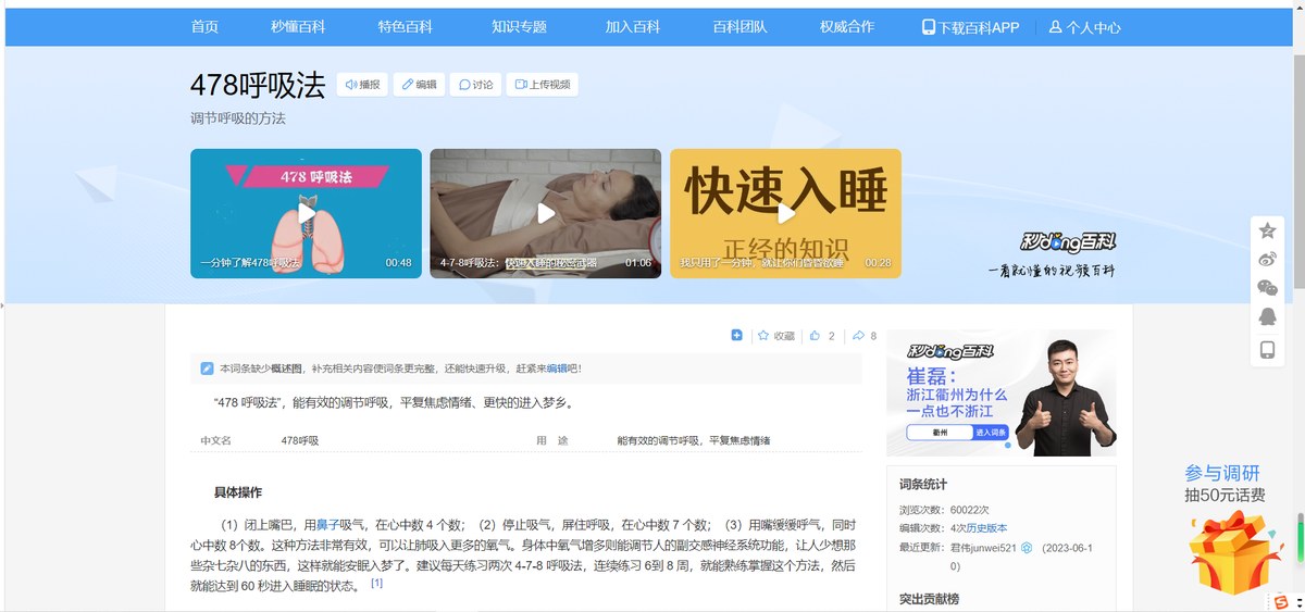 图 1-4 4-7-8 呼吸法的标准操作与作用机理（公开科普资料截图）